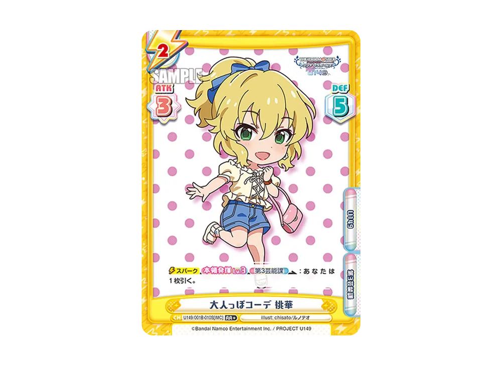 大人っぽコーデ 桃華 RR+ [U149/001B-010S[IMC]](ブースターパック「TVアニメ アイドルマスター シンデレラガールズ U149」)